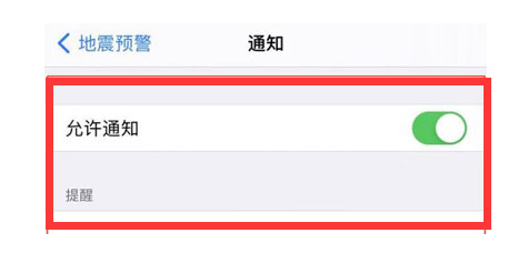 法库苹果13维修分享iPhone13如何开启地震预警 