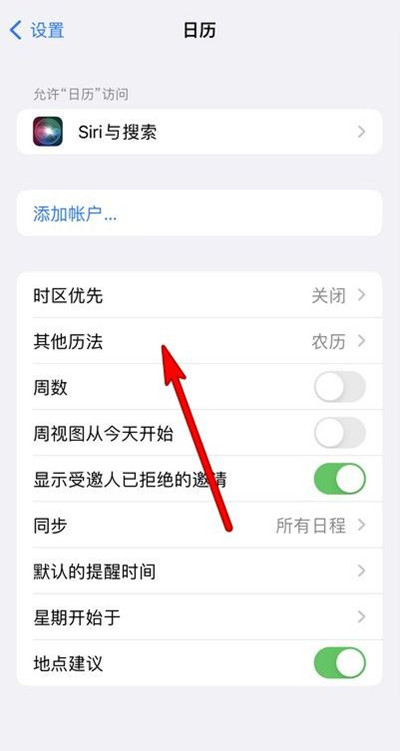 法库苹果13修分享iPhone 13手机农历设置方法 