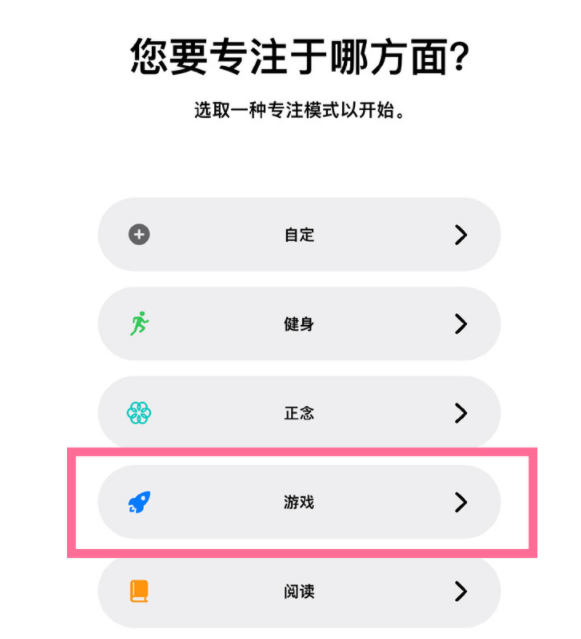法库苹果手机维修分享iPhone 13有游戏专注模式吗 