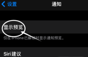 法库苹果13维修分享iPhone 13隐藏通知方法教程 