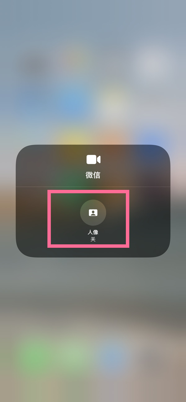 法库苹果13维修分享iPhone 13微信视频有美颜吗 