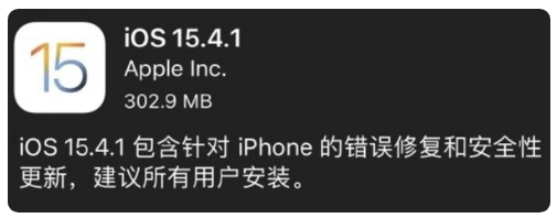法库苹果手机维修分享iOS 15.4.1正式版更新内容汇总 