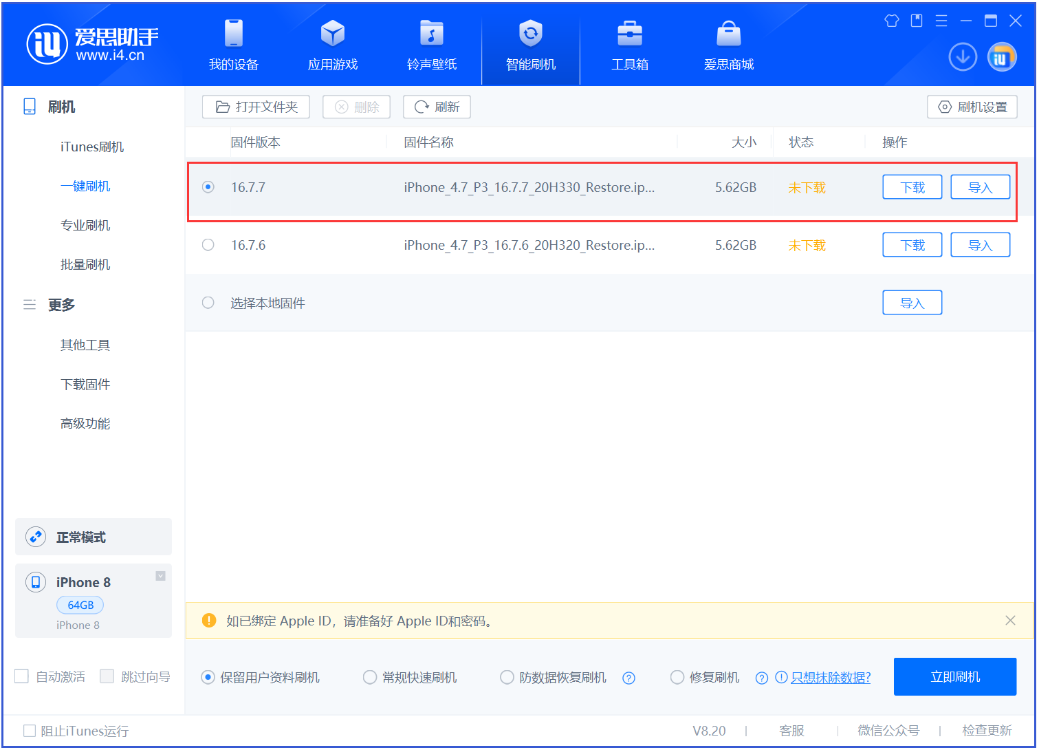 法库苹果手机维修分享iOS 16.7.7正式版升级 