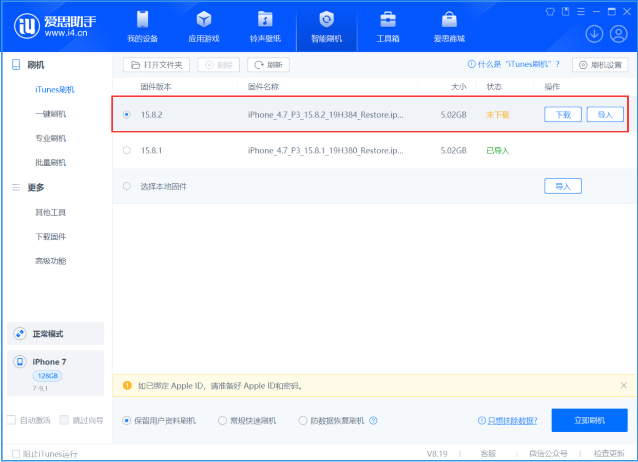 法库苹果手机维修分享iOS 16.7.6/iOS 15.8.2正式版一键刷机教程 