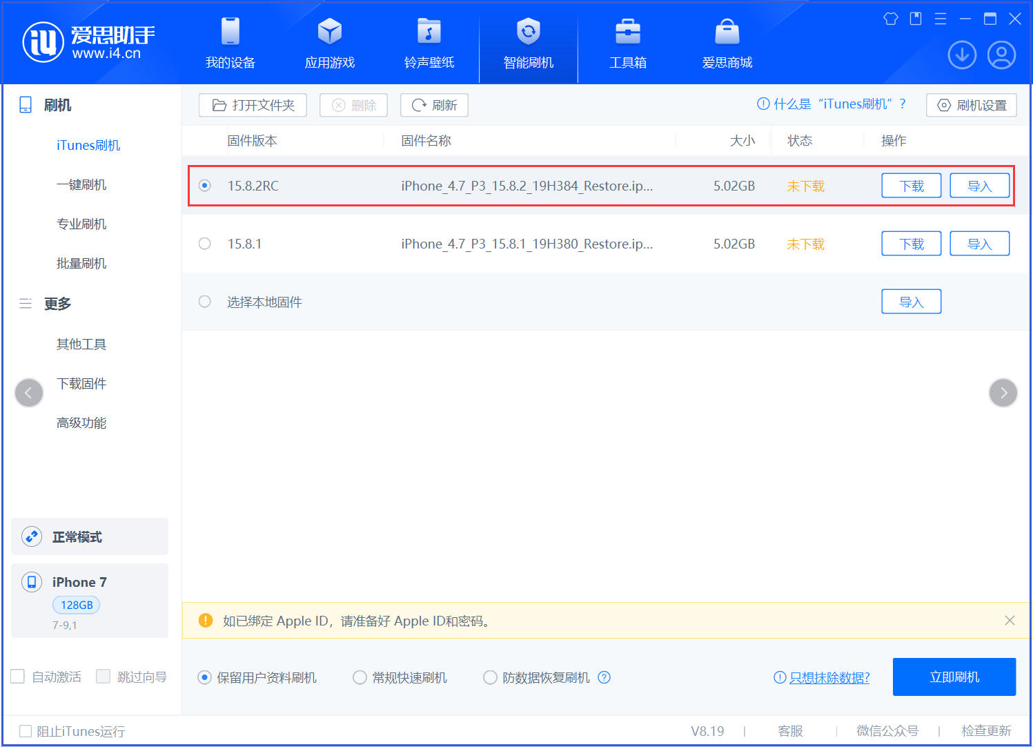 法库苹果手机维修分享iOS 16.7.6RC/iOS 15.8.2RC一键刷机教程 
