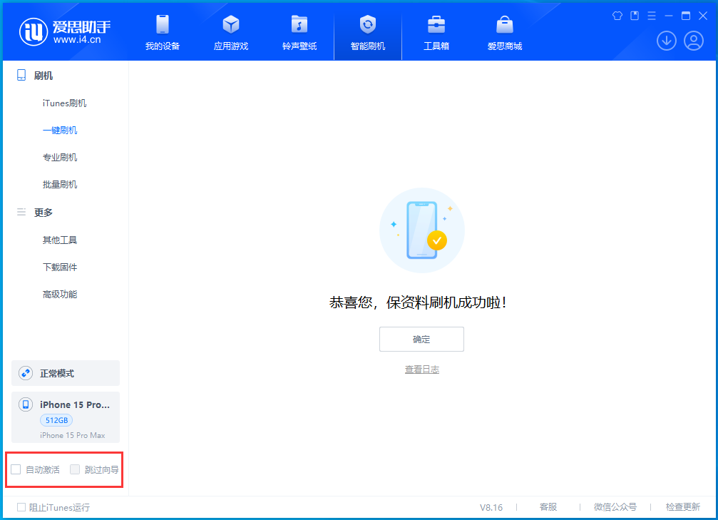法库苹果手机维修分享iOS 17.3正式版一键刷机教程 