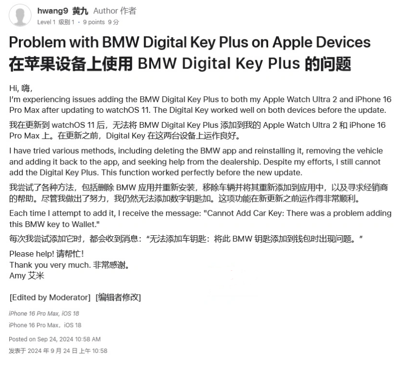 法库苹果手机维修分享iOS 18 后共享车钥匙存在问题 