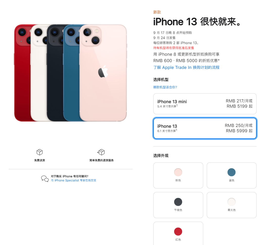 法库苹果手机维修分享iPhone 13系列售价是多少 