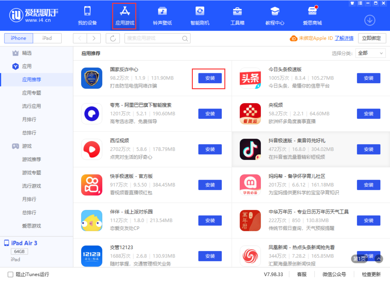 法库苹果手机维修分享iPhone 从 iOS 15 降级到 iOS 14.7/14.7.1 之后无法下载更新应用怎么办 