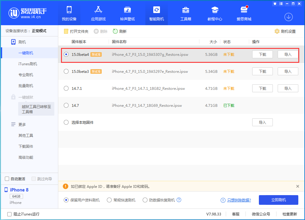 法库苹果手机维修分享iOS15 Beta4更新内容汇总 