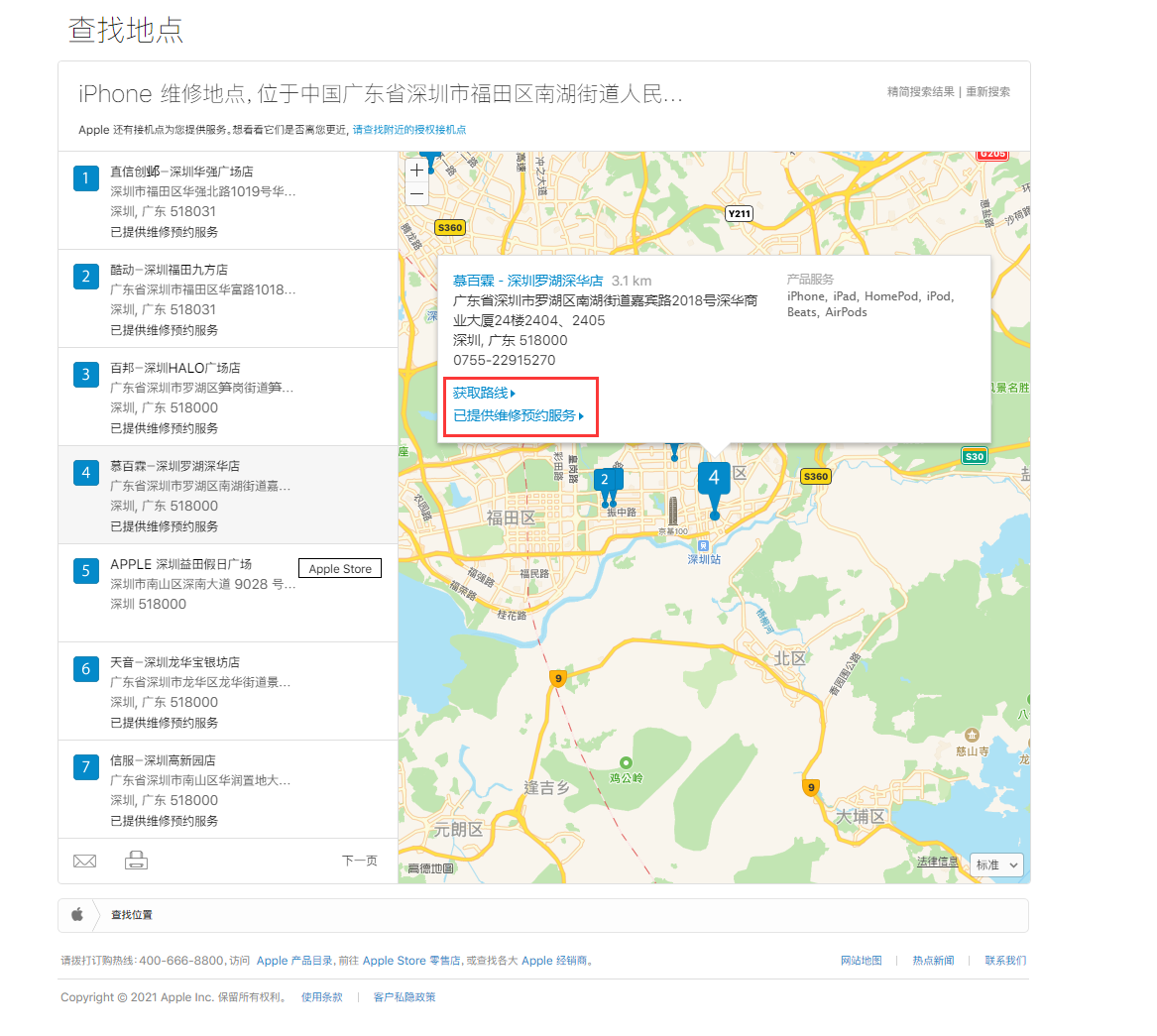 法库苹果手机维修分享如何快速查找最近的苹果官方授权维修点 
