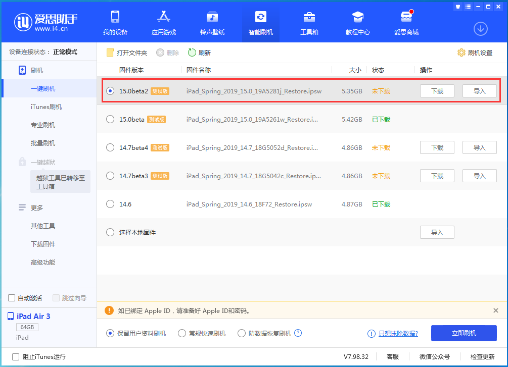 法库苹果手机维修分享iOS15 beta2修订版更新了什么内容 