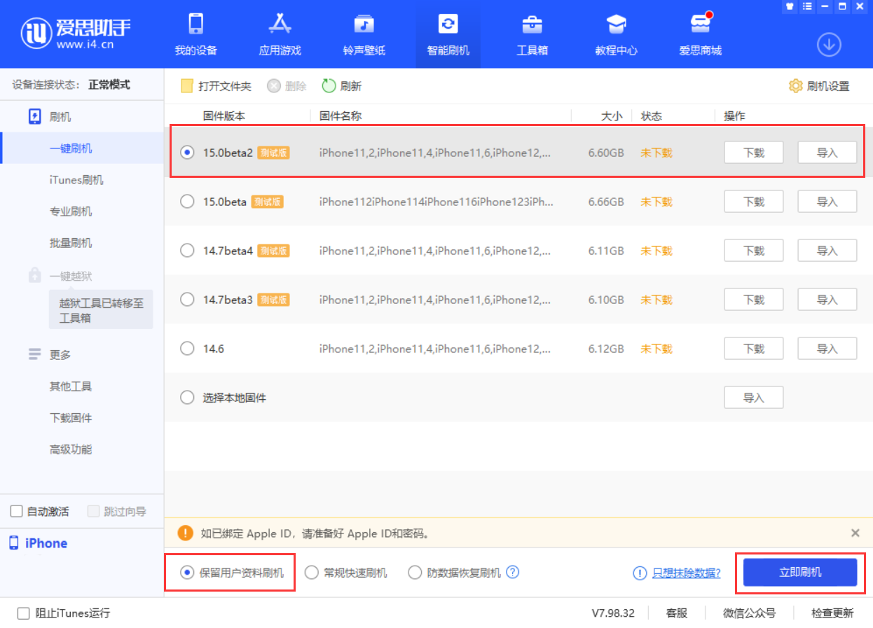 法库苹果手机维修分享iOS 15.0 公测版与 iOS 15 beta 2 测试版有什么区别 