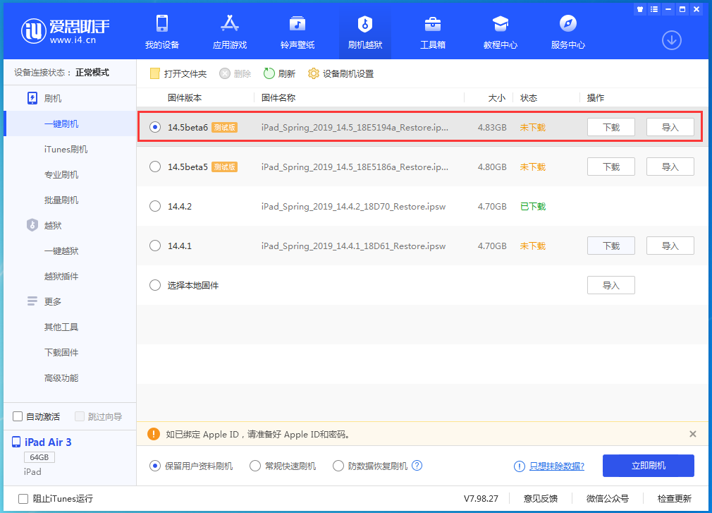 法库苹果手机维修分享苹果 iOS 14.5Beta 6更新内容及升级方法 