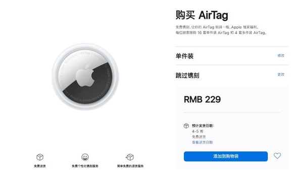 法库苹果手机维修分享购买AirTag后多久可以到货 