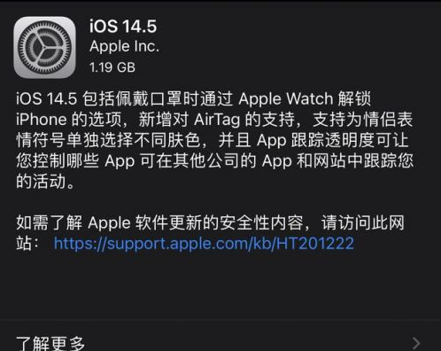 法库苹果手机维修分享iOS14.5正式版中隐私政策正式生效了吗 