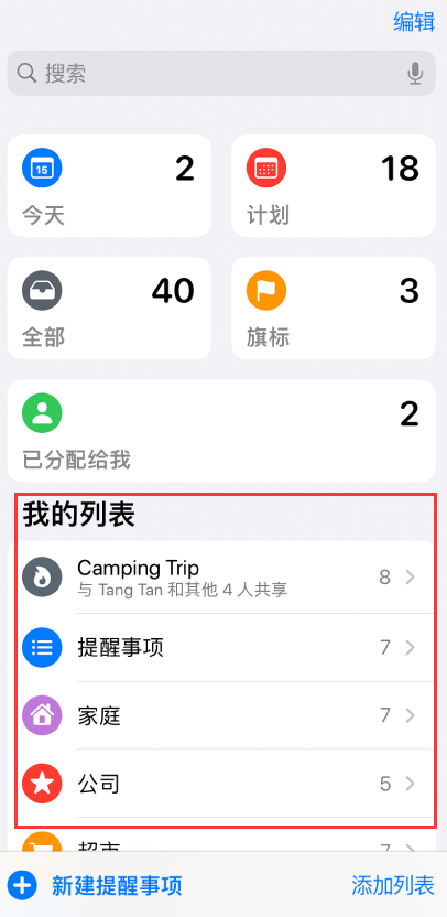法库苹果手机维修分享iOS 14.5 “提醒事项”应用支持便捷排序 