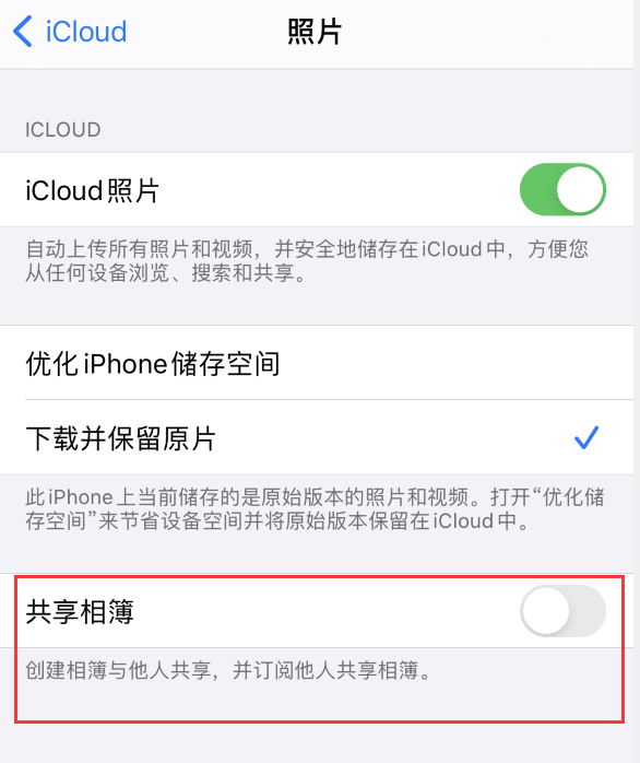 法库苹果手机维修分享iPhone 总是收到共享相簿广告，如何解决 