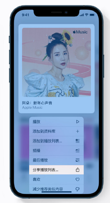 法库苹果手机维修分享Apple Music 新增新年歌单，快来分享给好友 