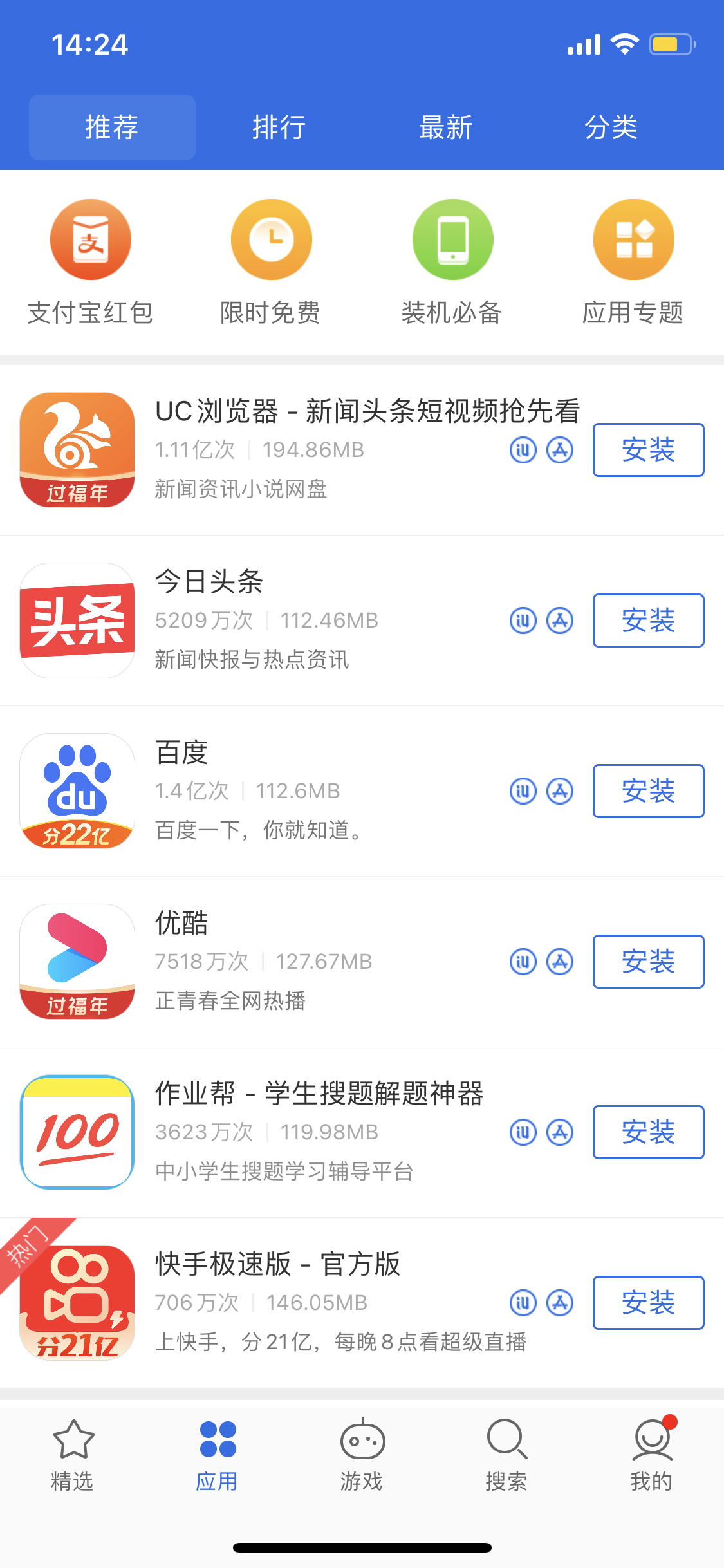 法库苹果手机维修分享iPhone 12 免输入密码下载应用的三种方法 