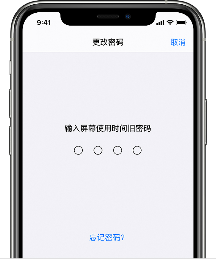 法库苹果手机维修分享iOS 14 忘记屏幕使用时间密码怎么办 