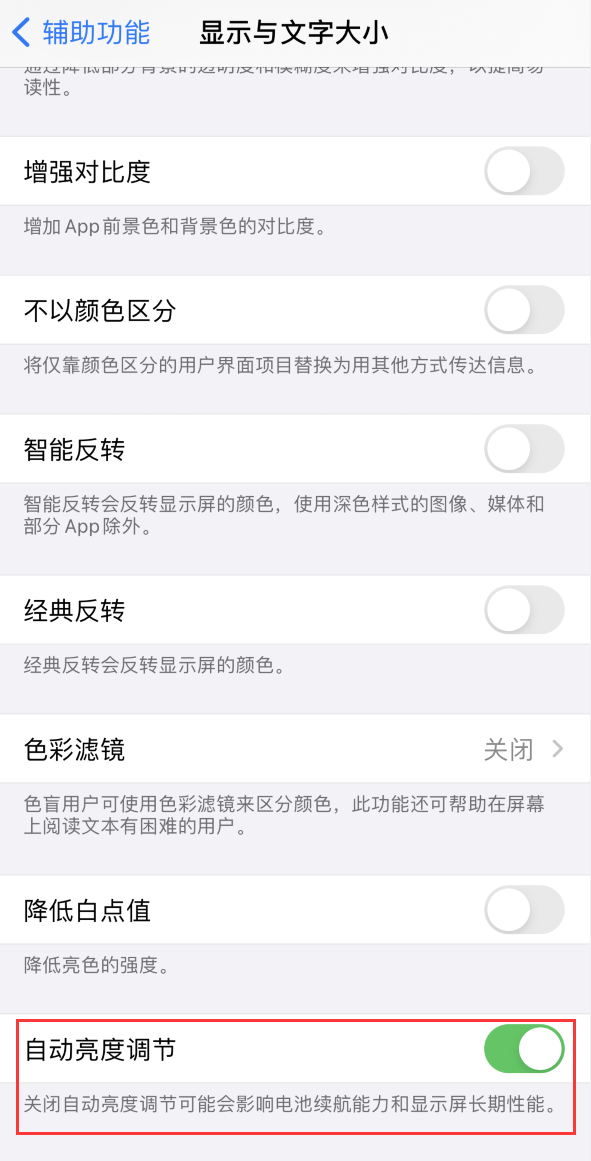 法库苹果手机维修分享iPhone 自动亮度调节失灵怎么办 