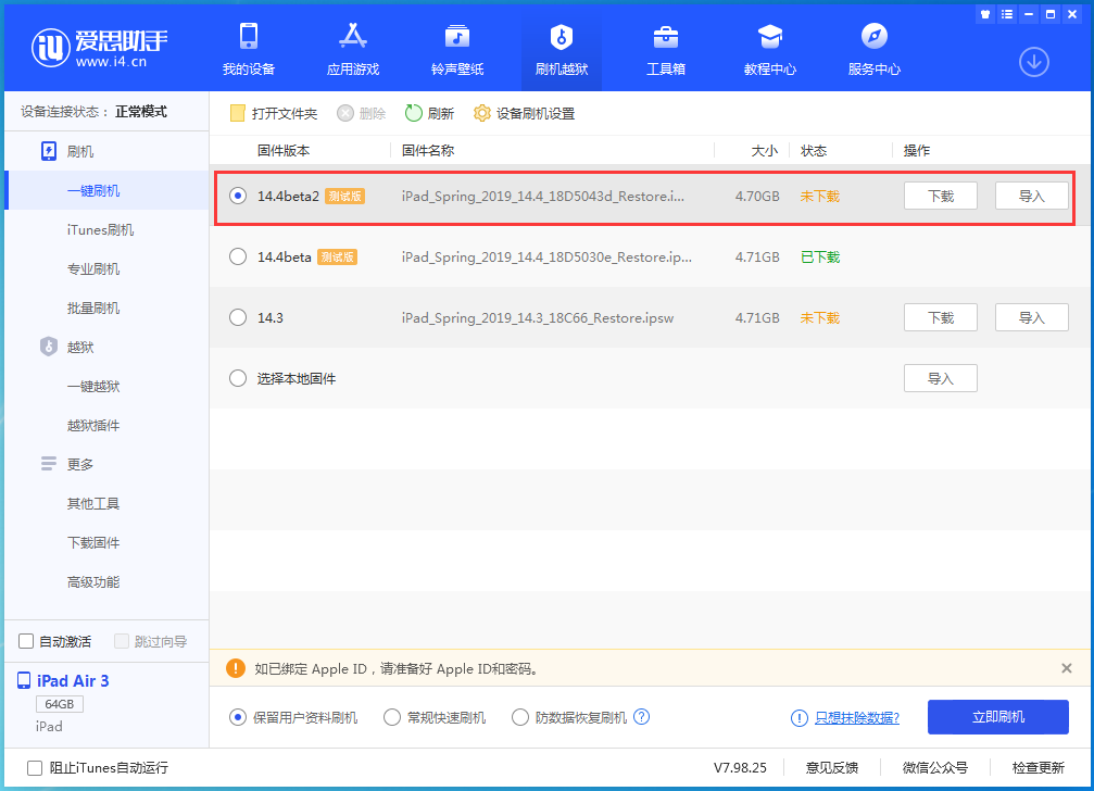 法库苹果手机维修分享iOS 14.4 Beta 2更新内容及升级方法 