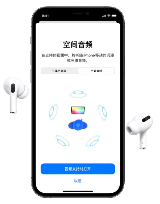 法库苹果手机维修分享Airpods Pro空间音频功能有什么用 
