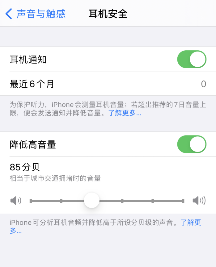 法库苹果手机维修分享iOS 14 新增保护听力功能 