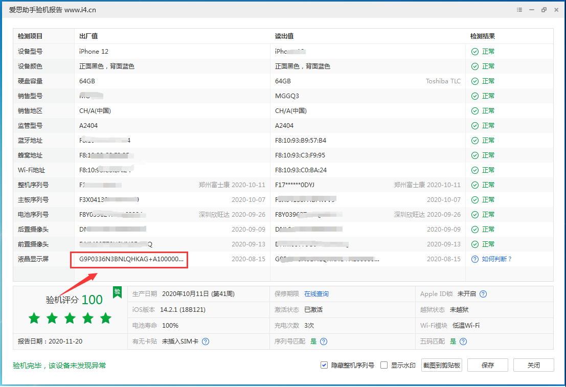 法库苹果手机维修分享iPhone12全系列屏幕变绿是什么原因造成的 