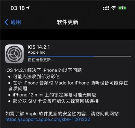 法库苹果手机维修分享iOS 14.2.1正式版发布 