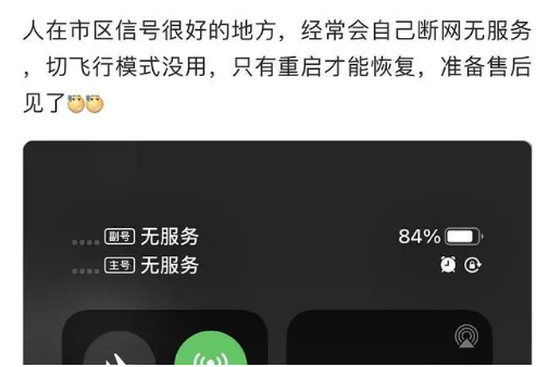法库苹果手机维修分享iPhone12经常进入无服务状态怎么办 
