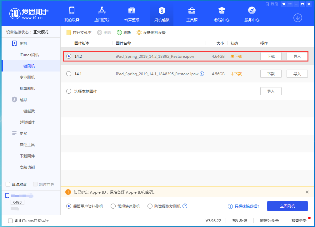 法库苹果手机维修分享老机型推荐升级iOS14.2正式版吗 