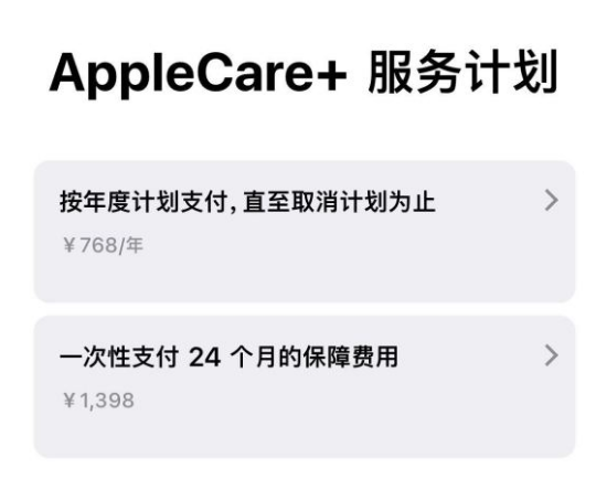 法库苹果手机维修分享Apple Care+ 服务计划年度支付和一次性支付有什么区别 