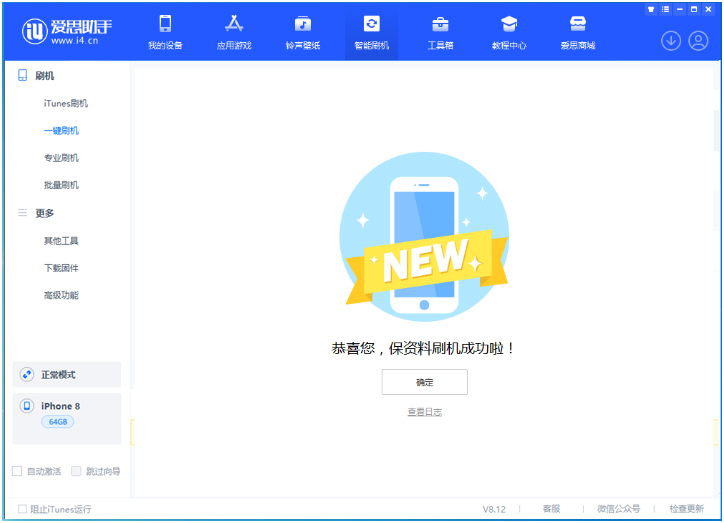 法库苹果手机维修分享iOS 16.7.3RC版升级_iOS 16.7.3 RC版一键刷机教程 