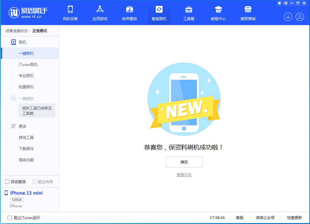 法库苹果手机维修分享iOS 16.5 RC版升级_iOS 16.5 RC版一键刷机教程 