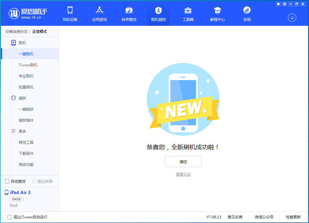 法库苹果手机维修分享iOS 14.1正式版_iOS 14.1正式版一键刷机教程 