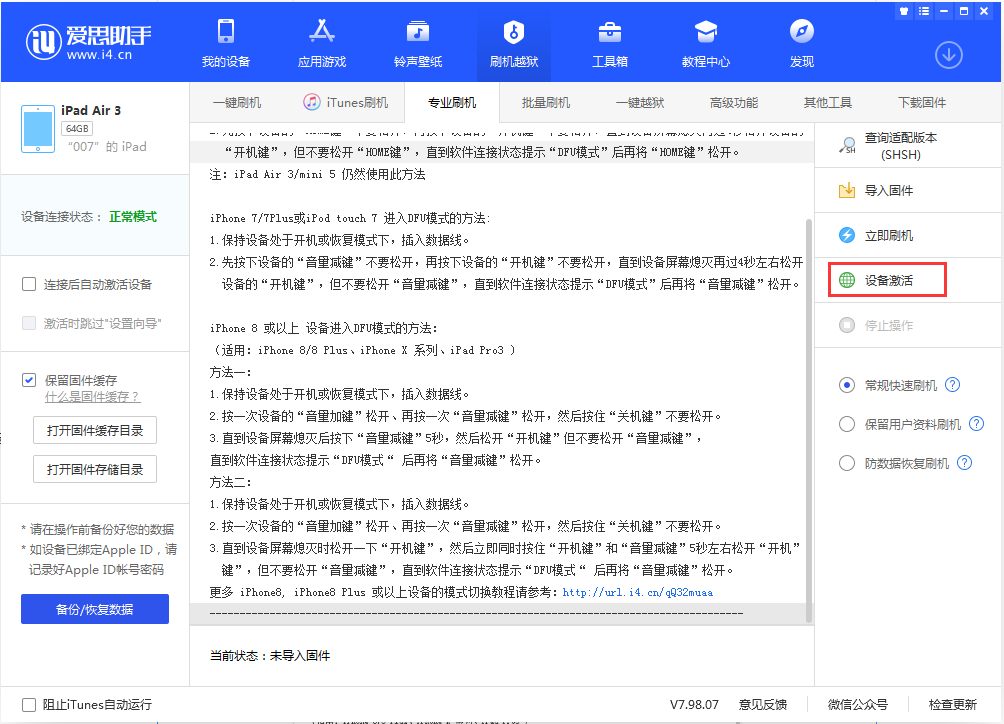 法库苹果手机维修分享iOS 13.2.3正式版_iOS 13.2.3 正式版一键刷机教程 