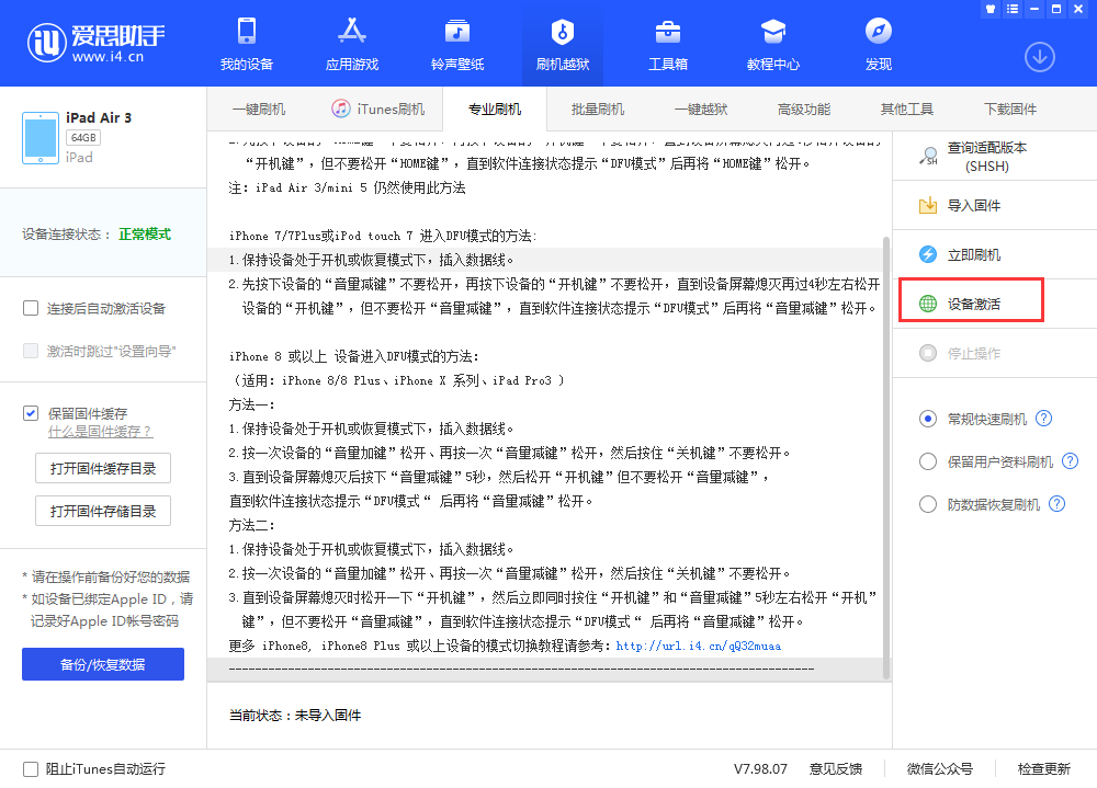 法库苹果手机维修分享iOS 13.3 测试版_iOS 13.3 测试版一键刷机教程 